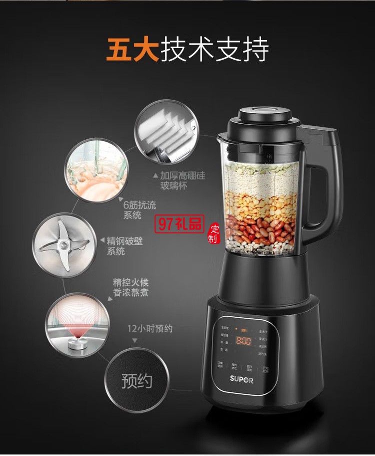 蘇泊爾破壁料理機(jī)榨汁機(jī)豆?jié){機(jī)果汁機(jī)SP67S定制公司廣告禮品