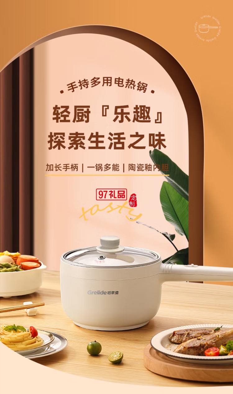 格來(lái)德電煮鍋電熱鍋多功能料理鍋 Q2202多功能電煮鍋定制公司廣告禮品