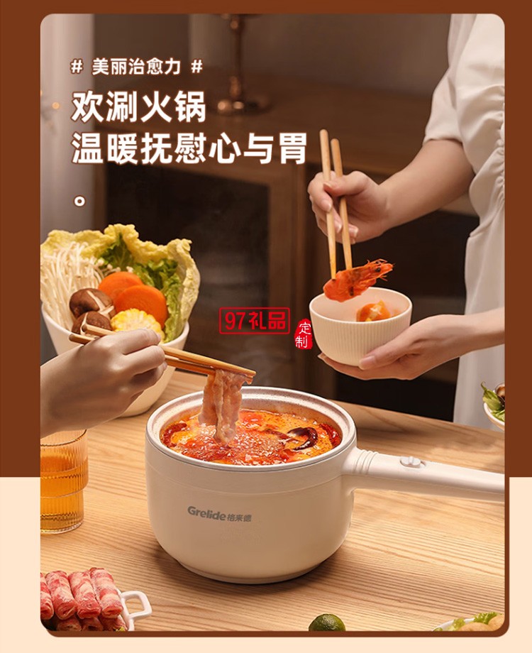 格來(lái)德電煮鍋電熱鍋多功能料理鍋 Q2202多功能電煮鍋定制公司廣告禮品