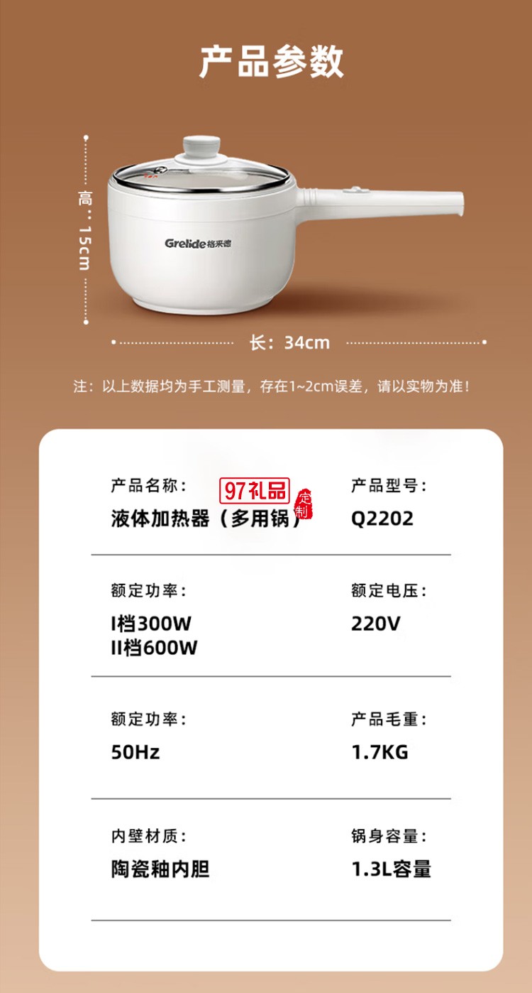 格來(lái)德電煮鍋電熱鍋多功能料理鍋 Q2202多功能電煮鍋定制公司廣告禮品