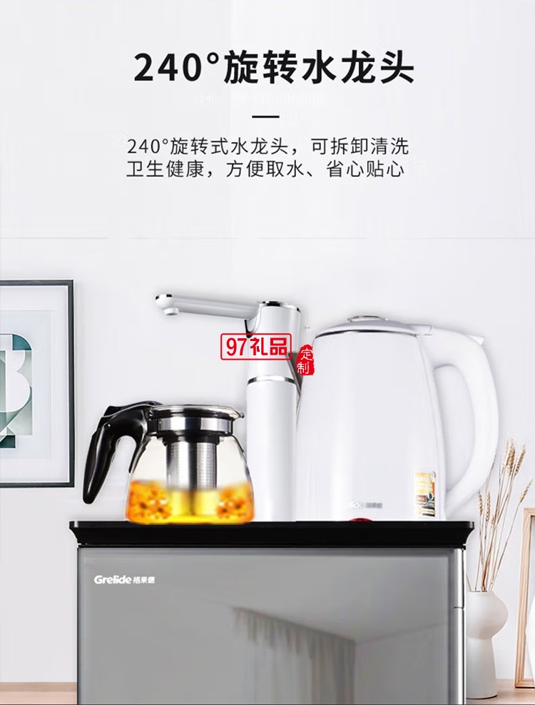 格來(lái)德茶吧機(jī)電熱燒水壺煮水器飲水機(jī)多功能X1定制公司廣告禮品