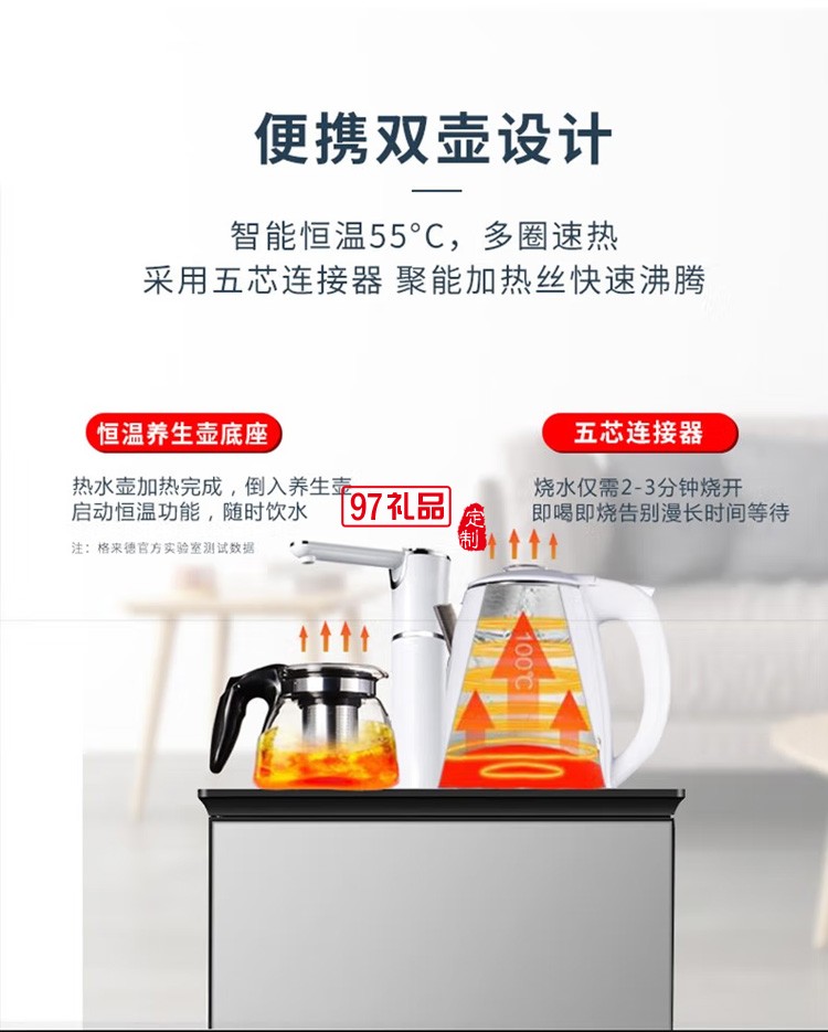 格來(lái)德茶吧機(jī)電熱燒水壺煮水器飲水機(jī)多功能X1定制公司廣告禮品