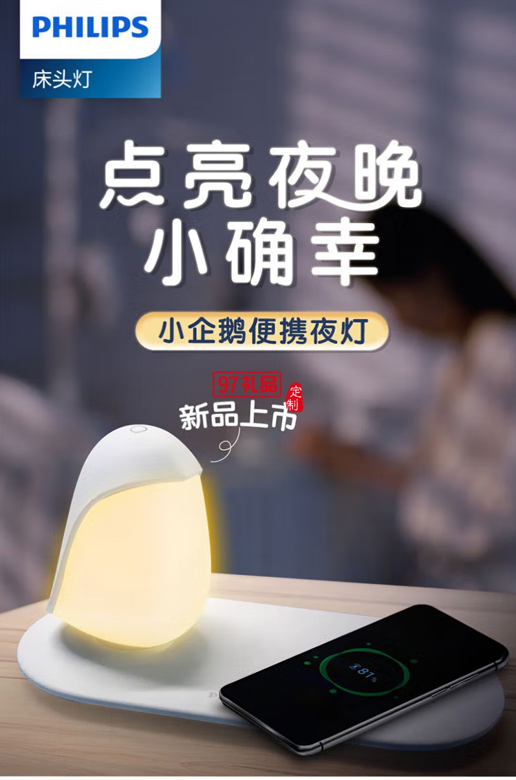 飛利浦LED小夜燈臺(tái)燈調(diào)光小鳥企鵝床頭燈60588,定制公司廣告禮品