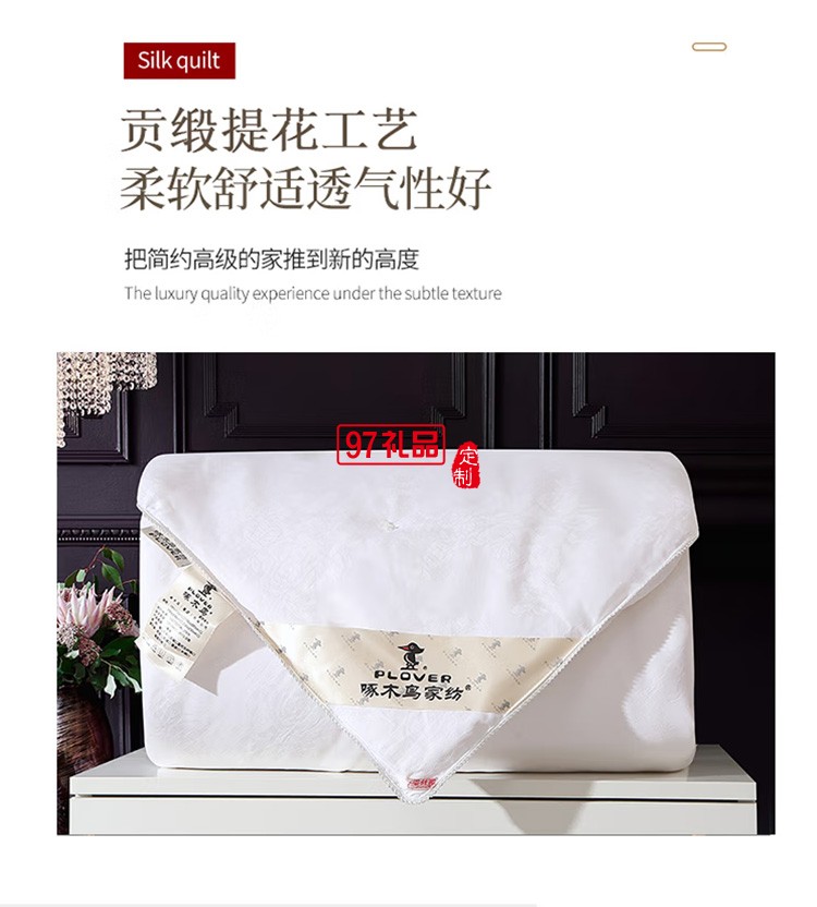 啄木鳥(niǎo)ZMN-CSXB-02純棉蠶絲夏被200*230定制公司廣告禮品