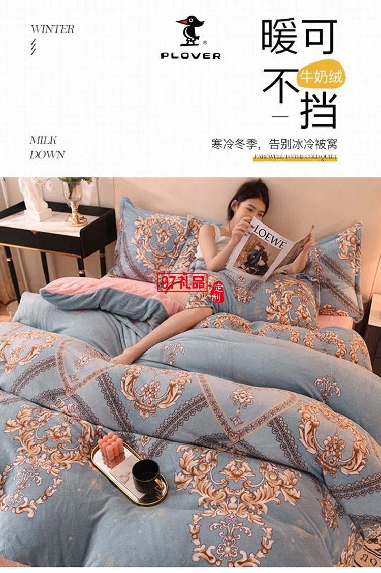 啄木鳥 牛奶絨四件套-密語時(shí)光 ZMN-NNR002定制公司廣告禮品