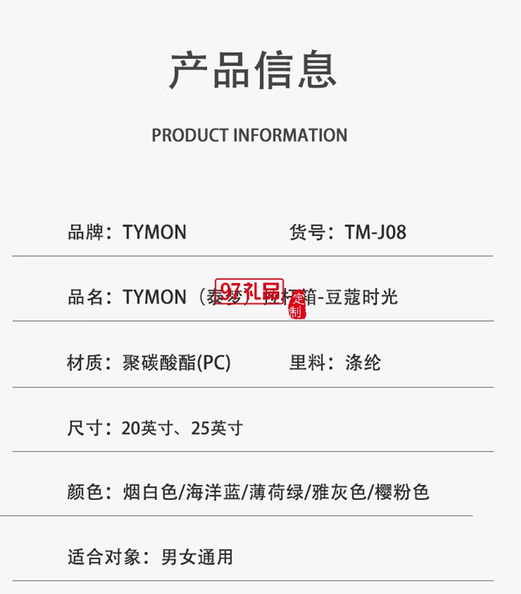 泰夢(mèng)前開蓋行李箱旅行密碼箱拉桿箱TM-J08定制公司廣告禮品