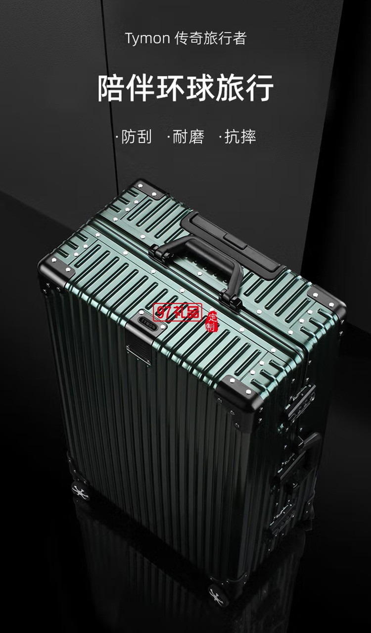 泰夢鋁鎂合金拉桿箱20英寸鋁框登機(jī)箱TM-1805定制公司廣告禮品