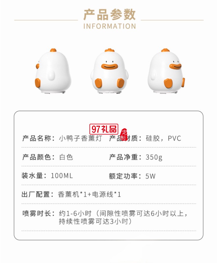 可愛小鴨子加濕器香薰機IFJSQ01定制公司廣告禮品