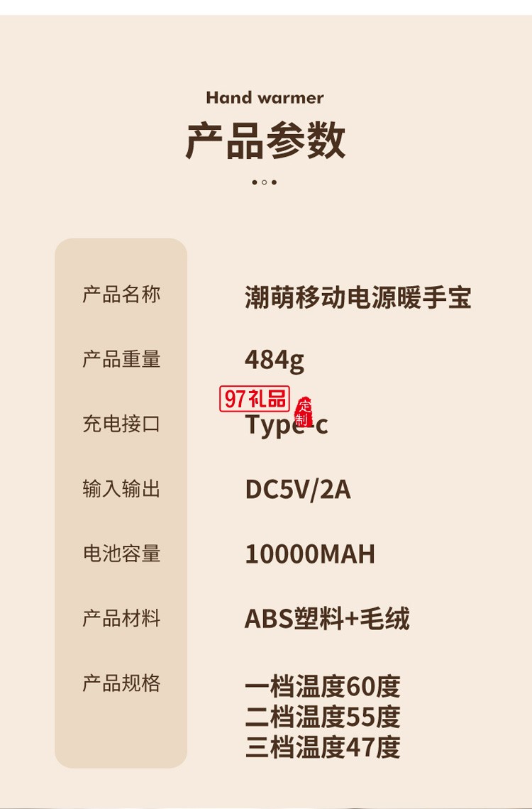 毛絨可愛(ài)暖手寶充電寶二合一USB電熱寶定制公司廣告禮品