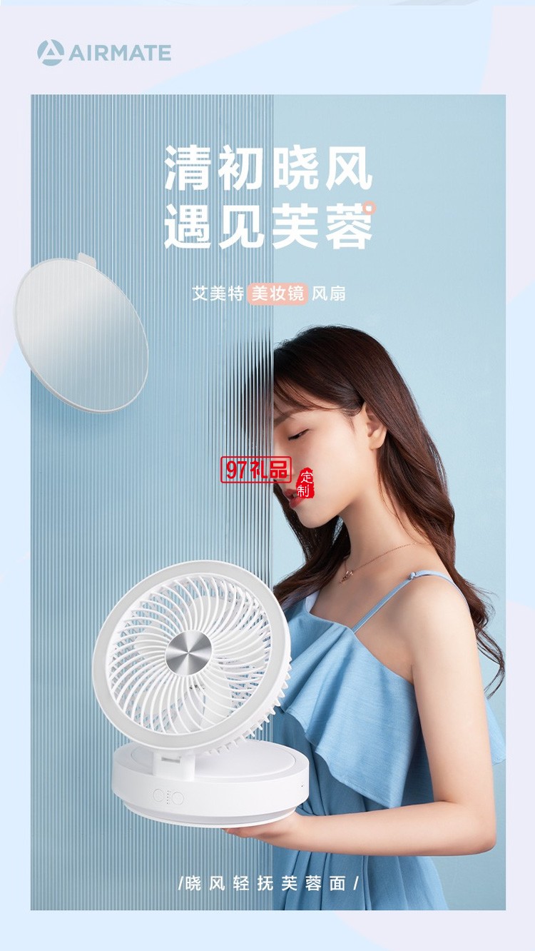 艾美特電風(fēng)扇小風(fēng)扇臺式空氣循環(huán)扇CM-RD13定制公司廣告禮品