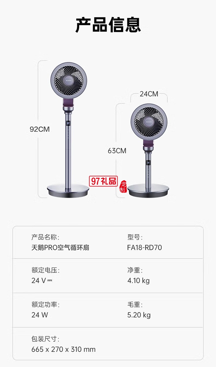 艾美特空氣循環(huán)扇32檔直流變頻電風扇FA18-RD70定制公司廣告禮品
