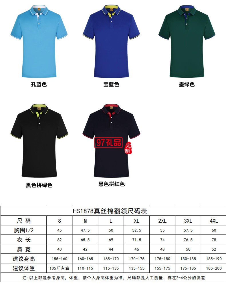 翻領(lǐng)polo文化廣告衫t恤印字logo短袖工作服刺繡團(tuán)隊工裝1878