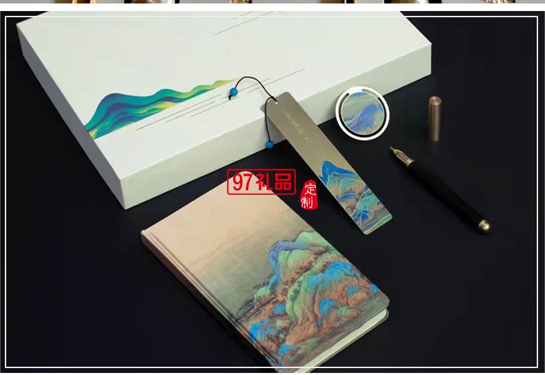 公司商務(wù)套裝禮品千里江山筆記本中國風(fēng)禮品伴手禮印logo