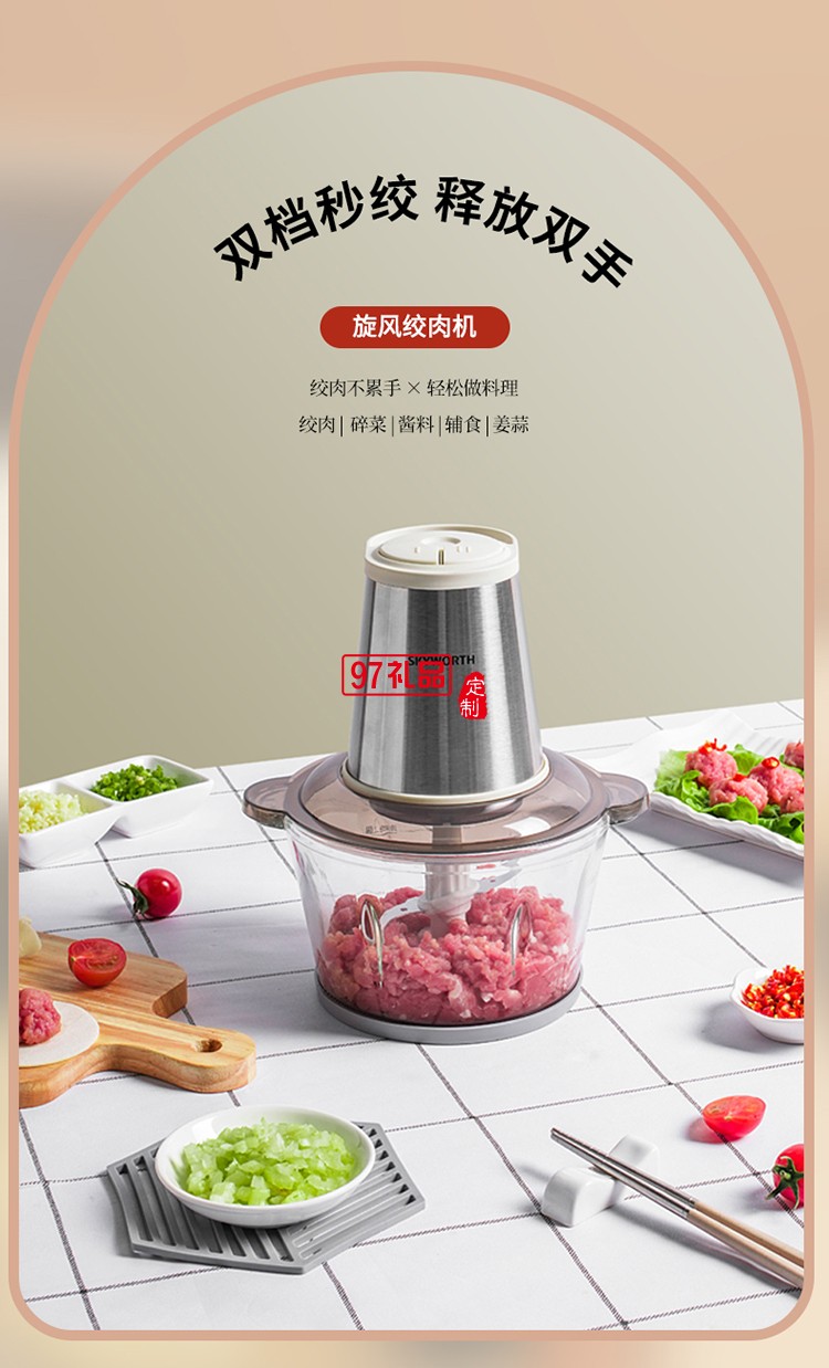 創(chuàng)維旋風(fēng)絞肉機