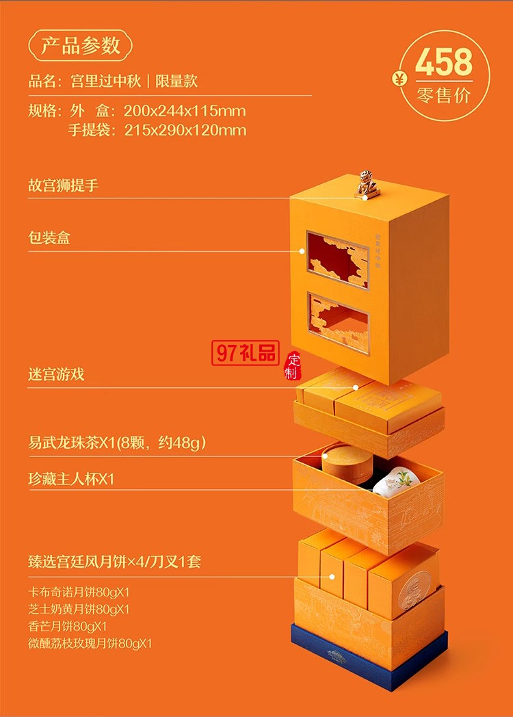 故宮中秋月餅禮盒宮里過(guò)中秋送客戶禮品定制清新節(jié)日中秋送禮定制