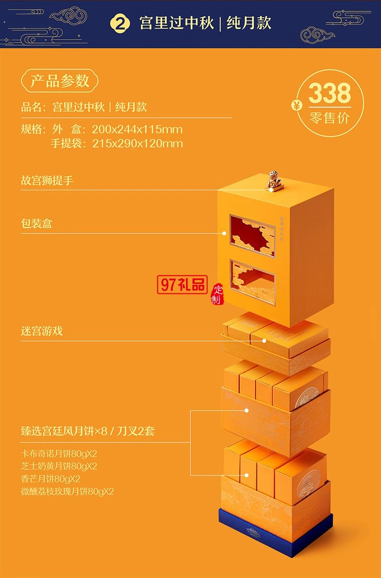 故宮中秋月餅禮盒宮里過(guò)中秋送客戶禮品定制清新節(jié)日中秋送禮定制