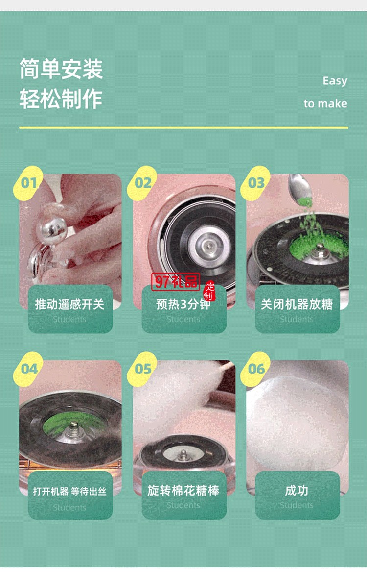 百寶箱系列 棉花糖機