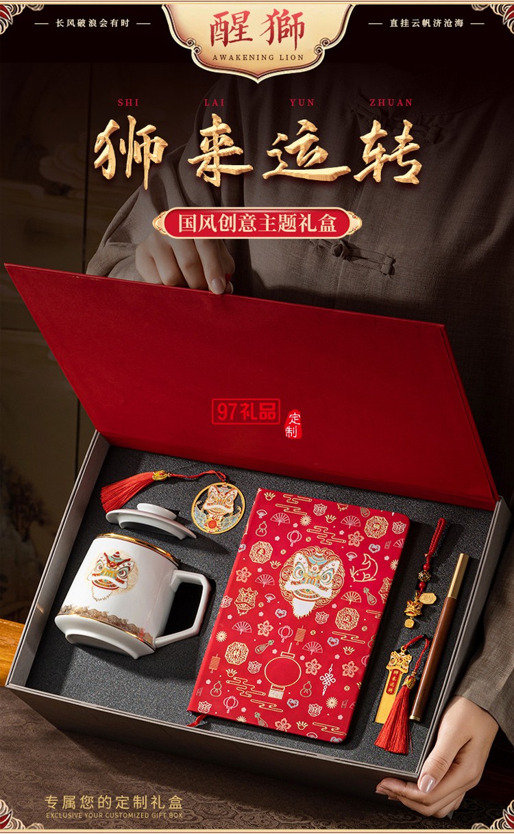 醒獅創(chuàng)意商務(wù)禮品套裝中國(guó)風(fēng)實(shí)用公司年會(huì)活動(dòng)紀(jì)念伴手國(guó)潮禮物