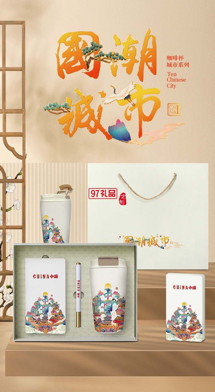 城市元素文創(chuàng)商務(wù)伴手禮國潮風(fēng)咖啡杯高端實(shí)用禮盒套裝拜訪送客戶
