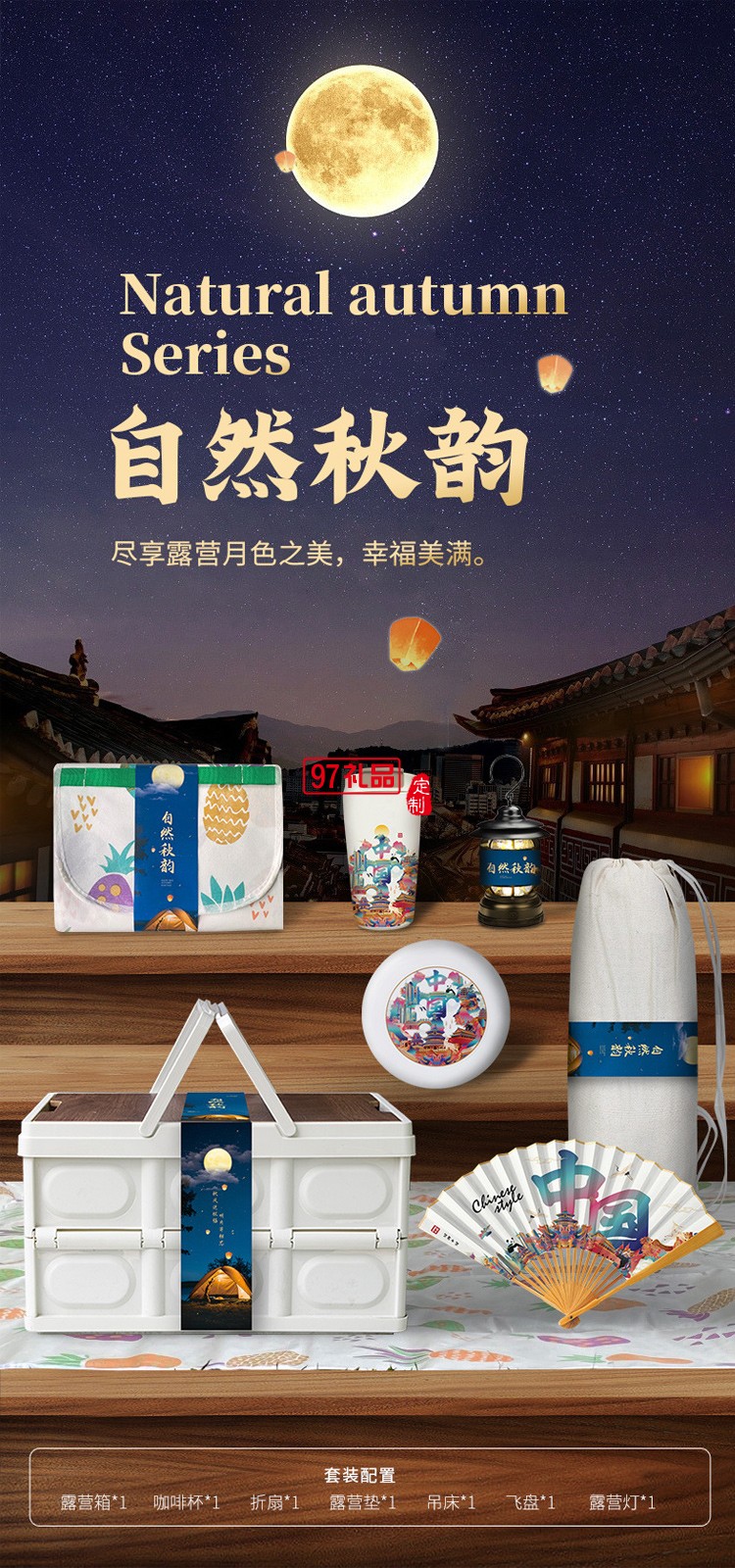 戶外露營伴手禮國潮中國風高檔實用禮品送客戶送員工福利團建禮品