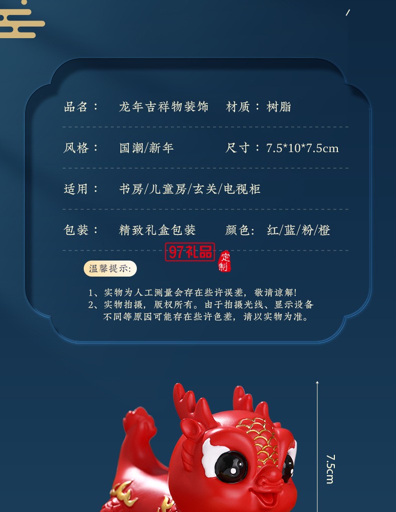  龍年獻?？蓯勖三埞袛[件龍年禮品