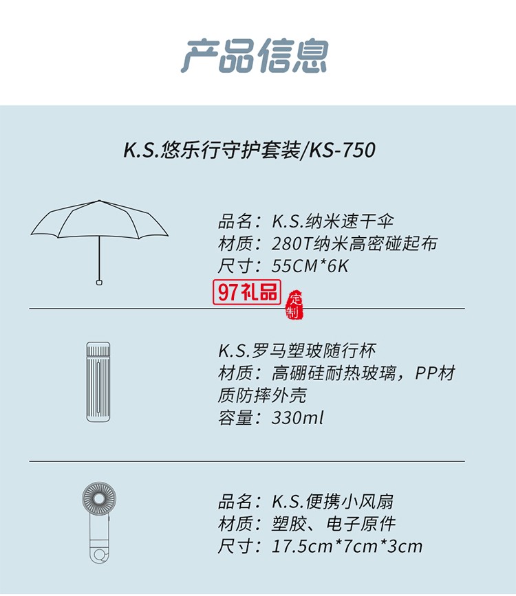 悠樂(lè)行守護(hù)套裝