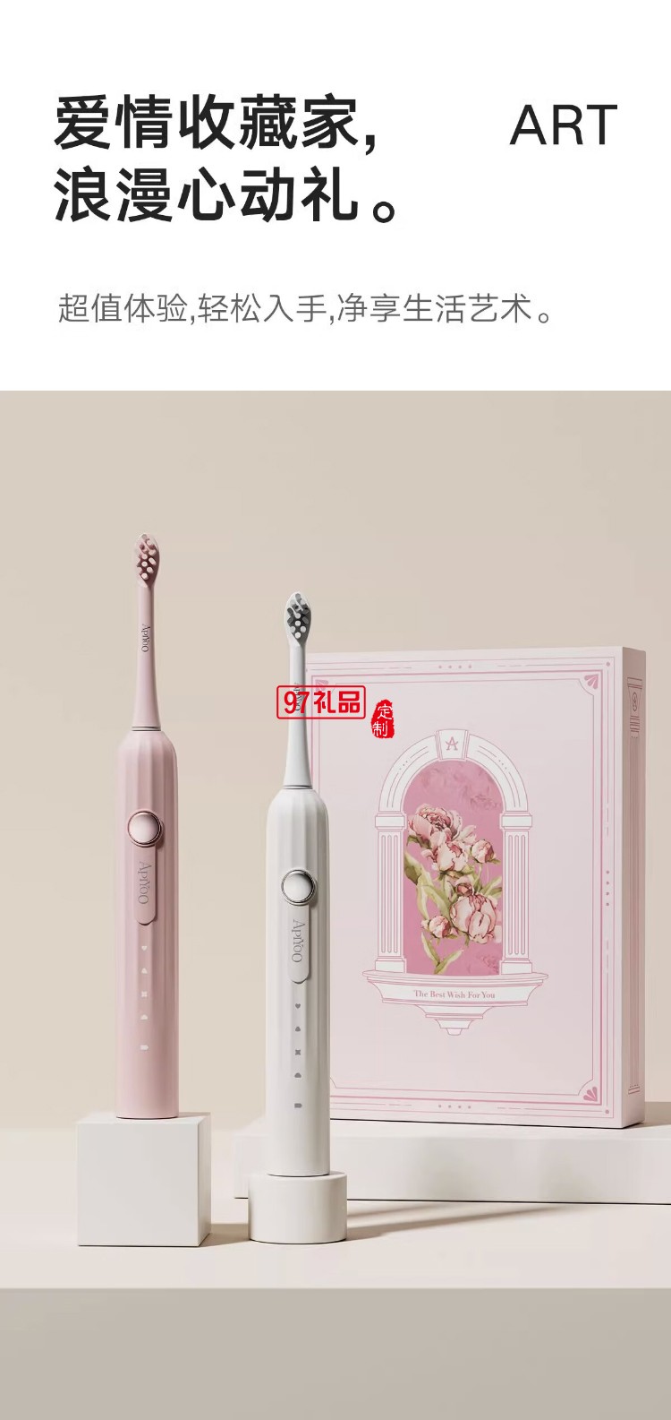 艾優(yōu)電動(dòng)牙刷禮盒