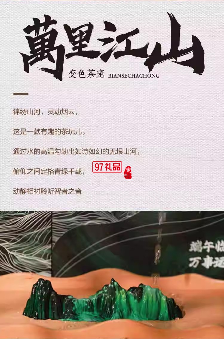 睿智千里文創(chuàng)禮品萬(wàn)里江山變色茶寵圍棋無(wú)火香薰器中高檔端午禮盒