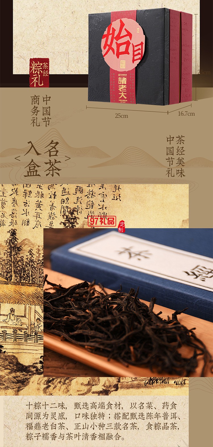 諸老大茶經始目枕頭粽子禮盒端午節(jié)禮盒包裝