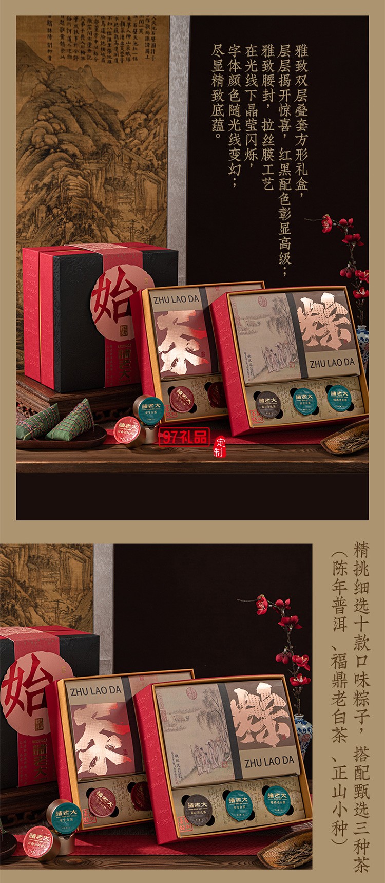 諸老大茶經始目枕頭粽子禮盒端午節(jié)禮盒包裝