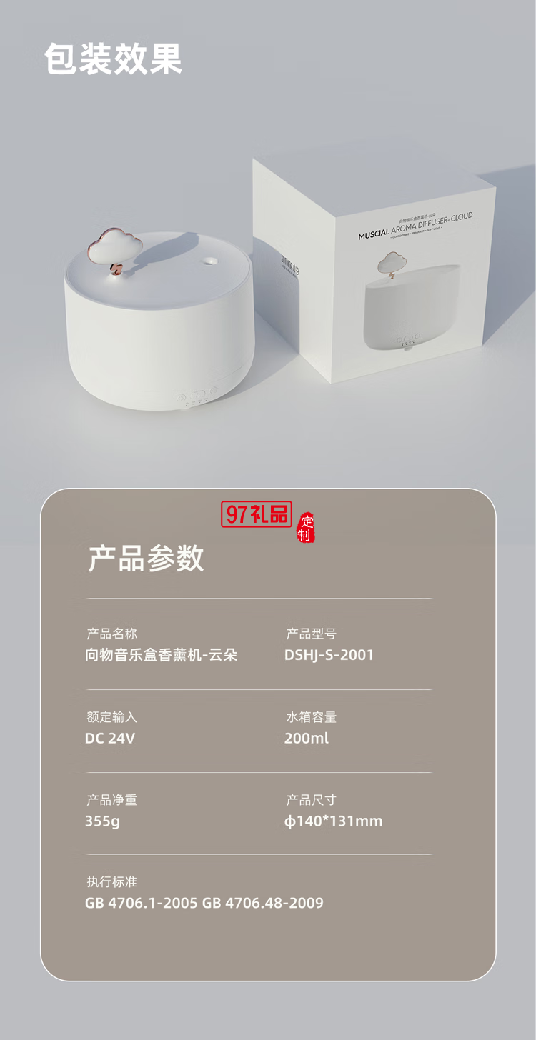 向物音樂盒香薰機 - 云朵