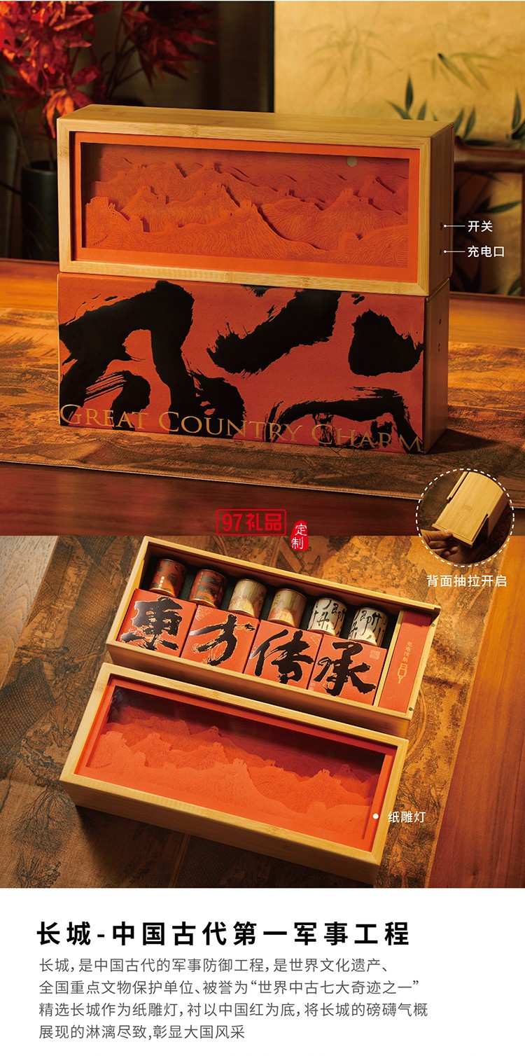 中秋 大國(guó)風(fēng)采長(zhǎng)城禮盒