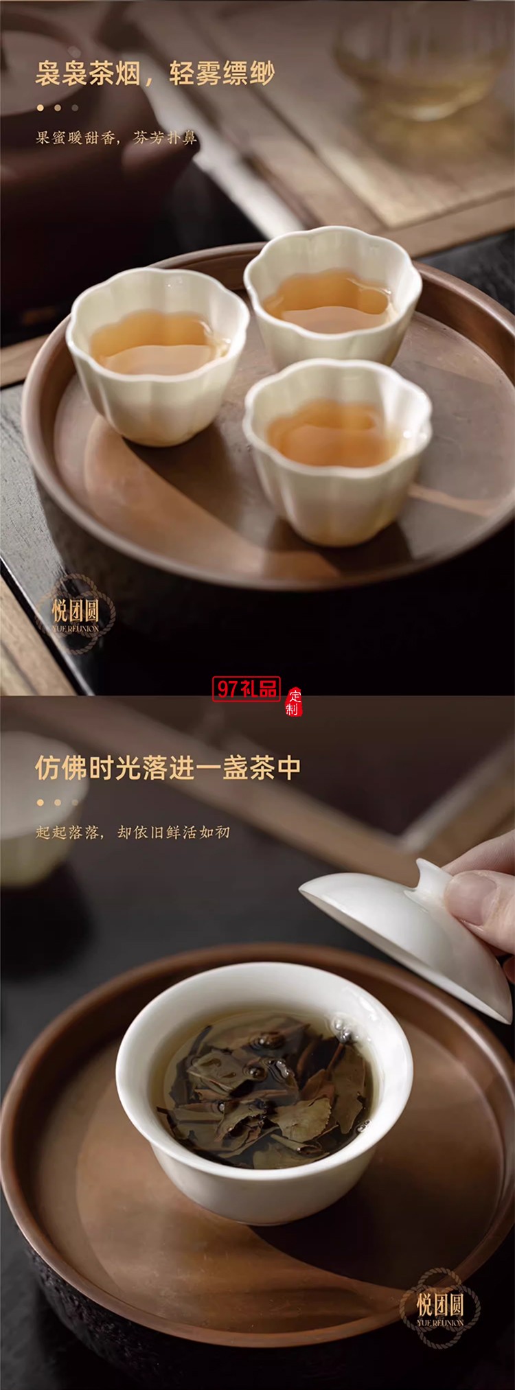 中秋茶禮 喜樂(lè)共團(tuán)圓/悅團(tuán)圓