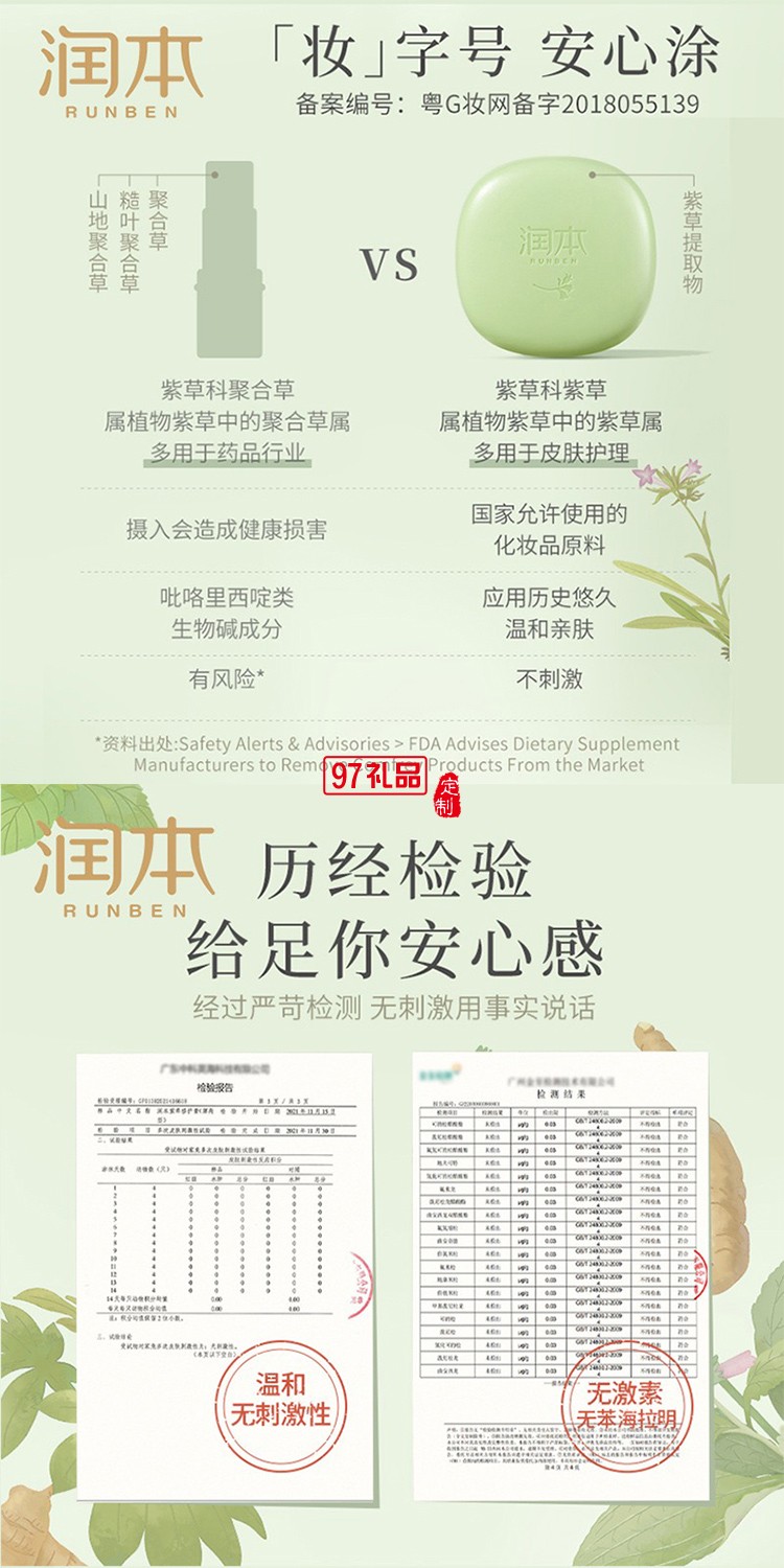 潤(rùn)本夏季驅(qū)蚊套裝