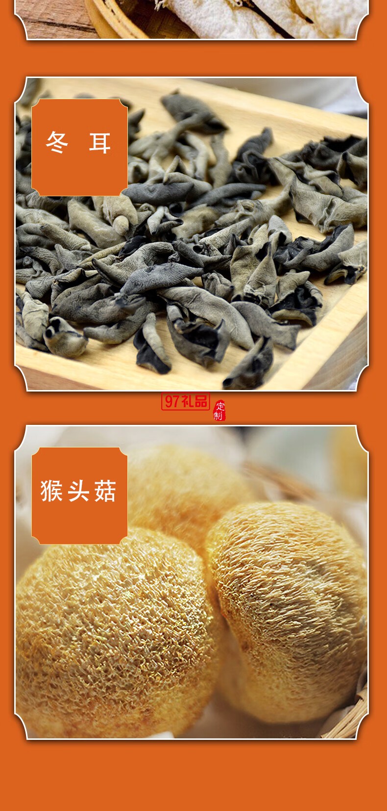 長(zhǎng)嶺尖山珍干貨禮盒大禮包南北干貨特產(chǎn)菌菇禮盒春節(jié)元旦送禮禮盒 